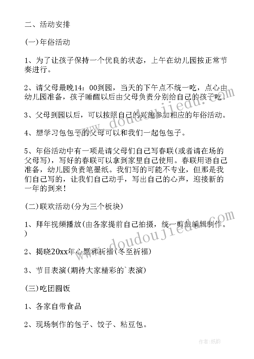 最新幼儿园春节活动方案中班上学期 幼儿园春节活动方案(大全6篇)