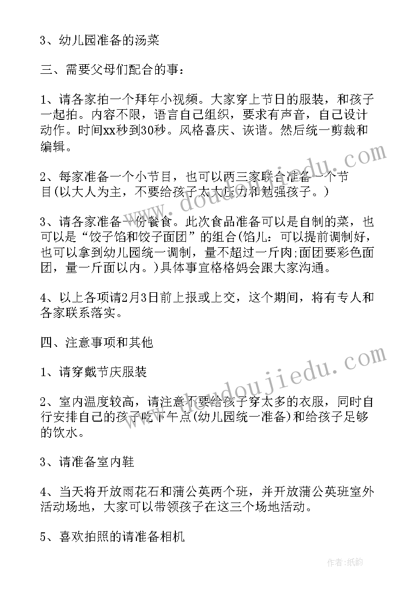 最新幼儿园春节活动方案中班上学期 幼儿园春节活动方案(大全6篇)