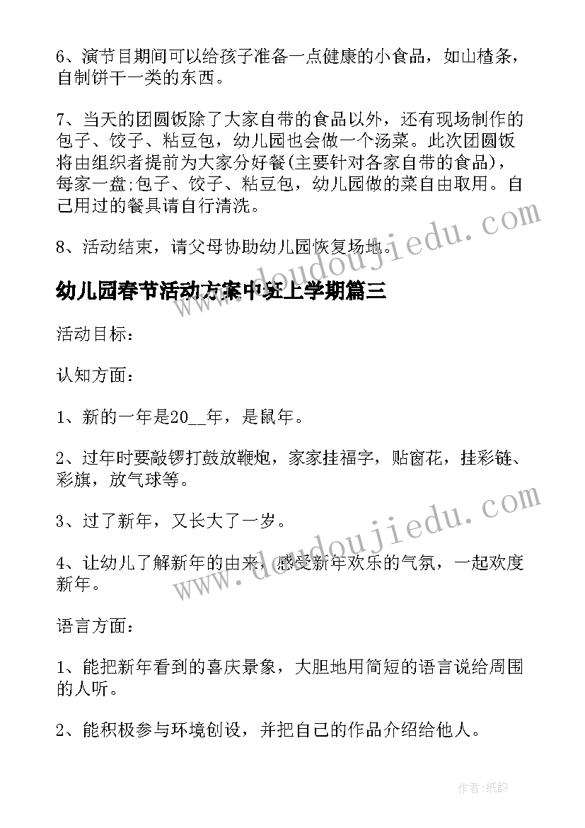 最新幼儿园春节活动方案中班上学期 幼儿园春节活动方案(大全6篇)