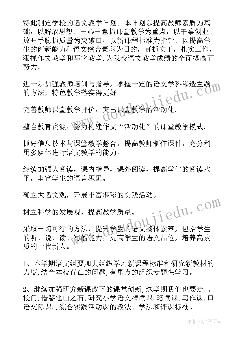 最新语文学科学期教学计划 小学语文学科教学计划(大全8篇)