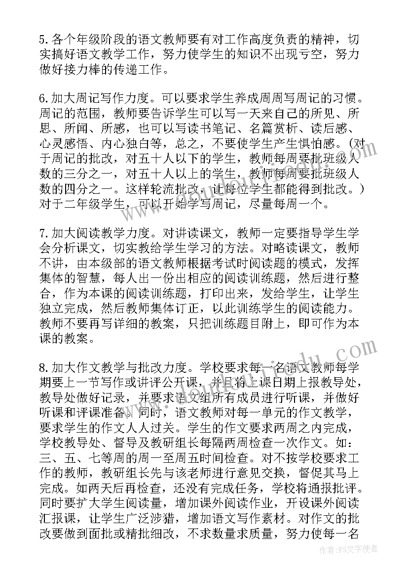 最新语文学科学期教学计划 小学语文学科教学计划(大全8篇)