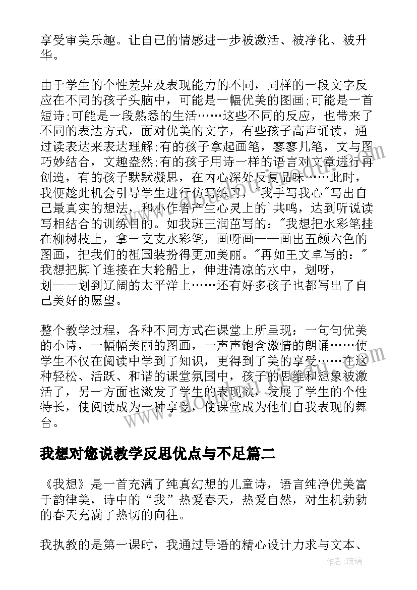 2023年我想对您说教学反思优点与不足 我想课文教学反思(精选5篇)