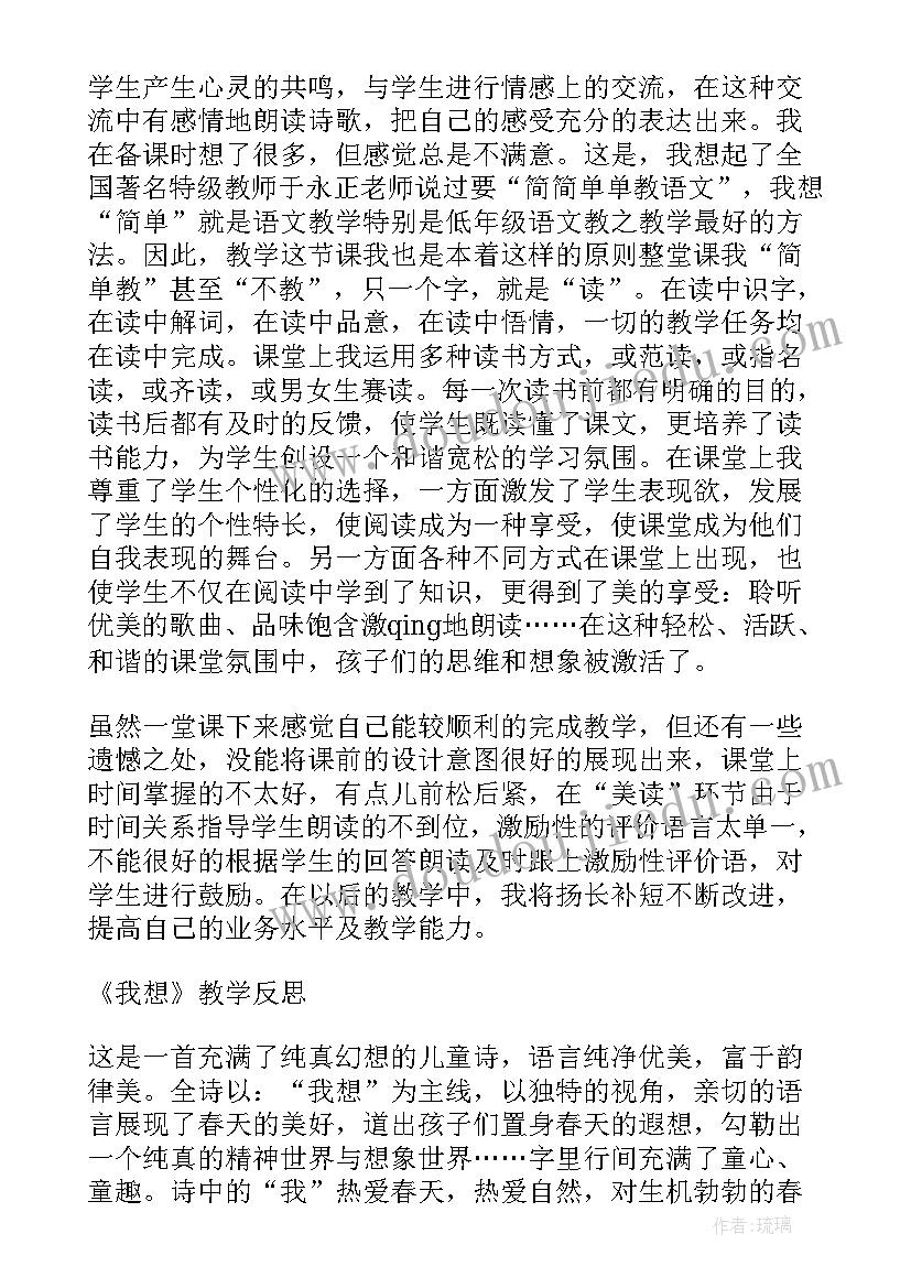 2023年我想对您说教学反思优点与不足 我想课文教学反思(精选5篇)