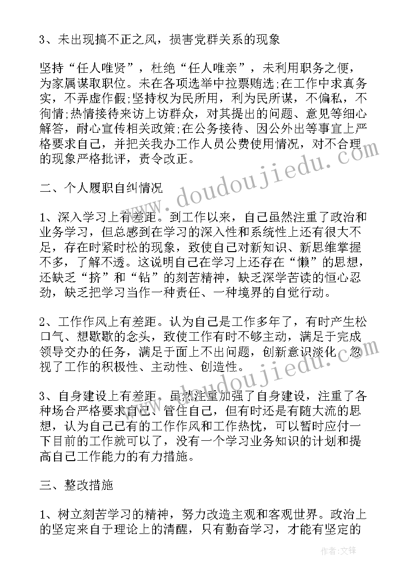 班子存在问题及整改措施短句(优质6篇)