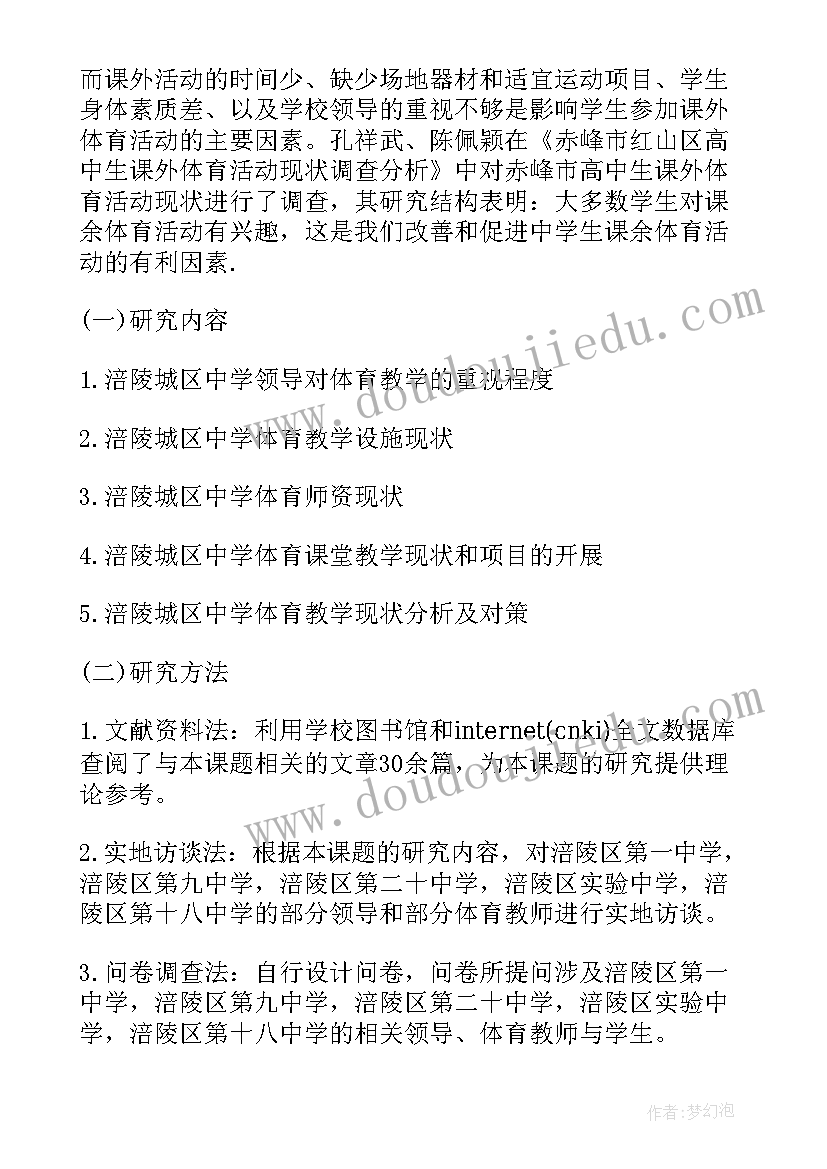 2023年巴金家论文参考文献 体育论文文献综述必备(优秀5篇)