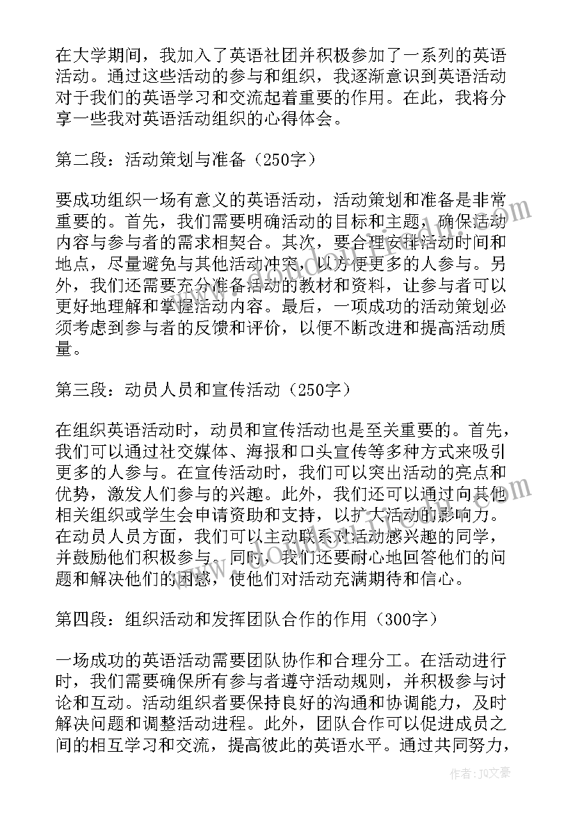 最新慈善机构应该帮助最需要帮助的人英语 对英语活动组织的心得体会(通用5篇)