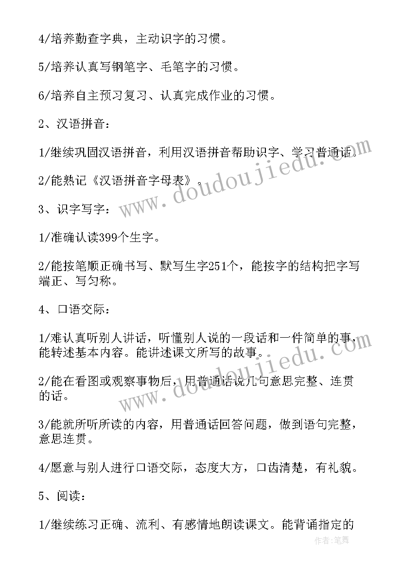 2023年六年级语文教研专题 小学六年级语文下学期教学计划(通用7篇)