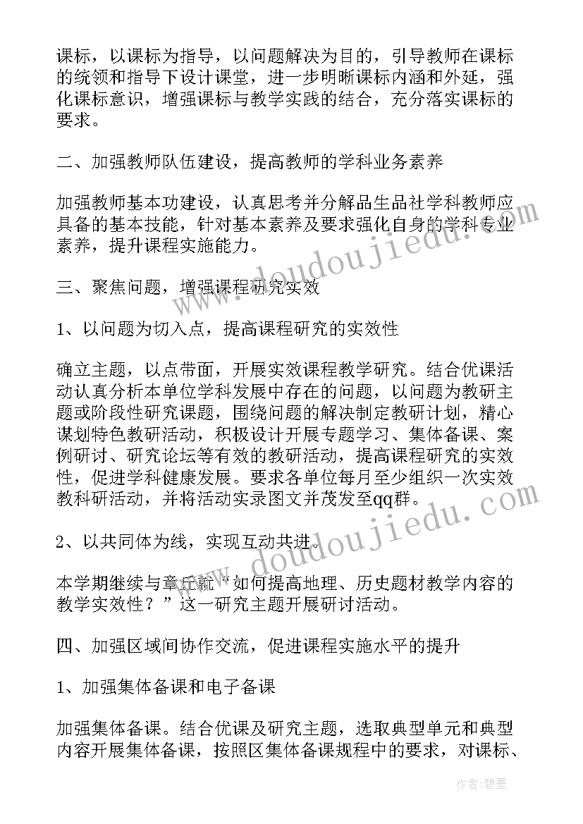 最新小学科学德育工作总结个人 小学品德与生活教研活动计划(优秀9篇)