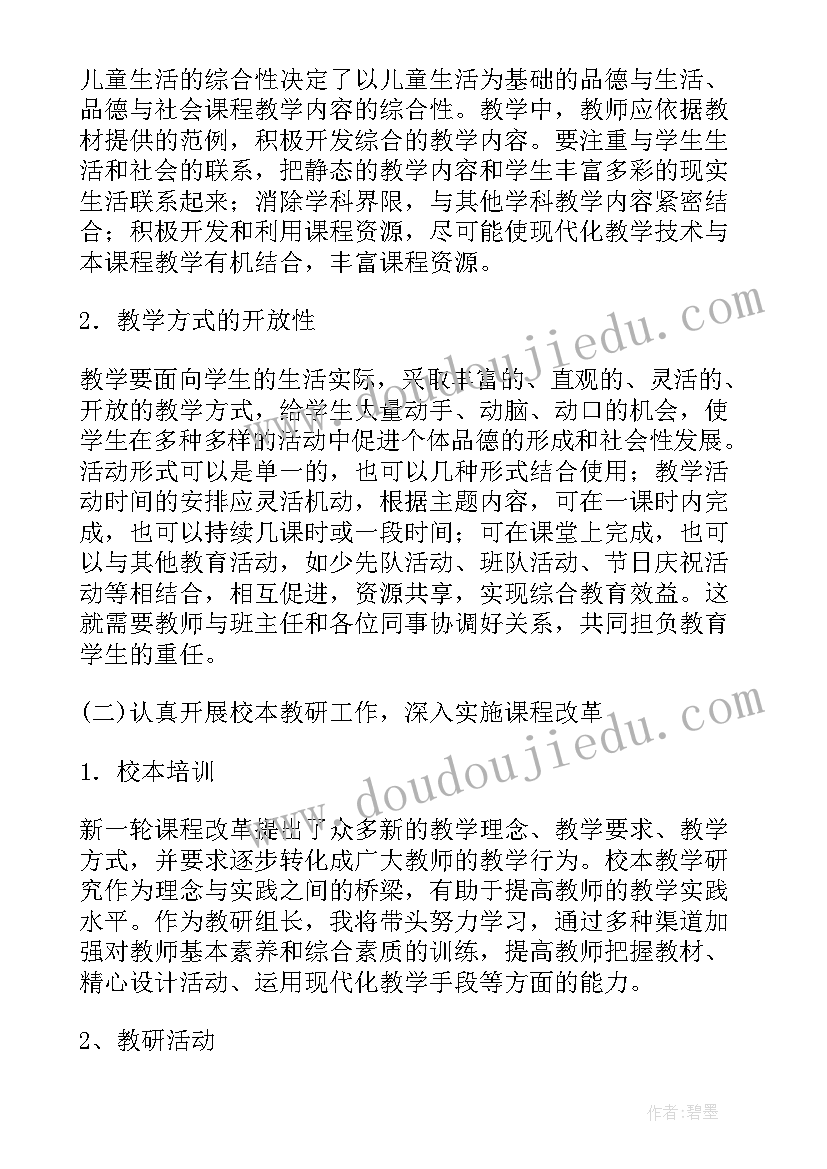 最新小学科学德育工作总结个人 小学品德与生活教研活动计划(优秀9篇)