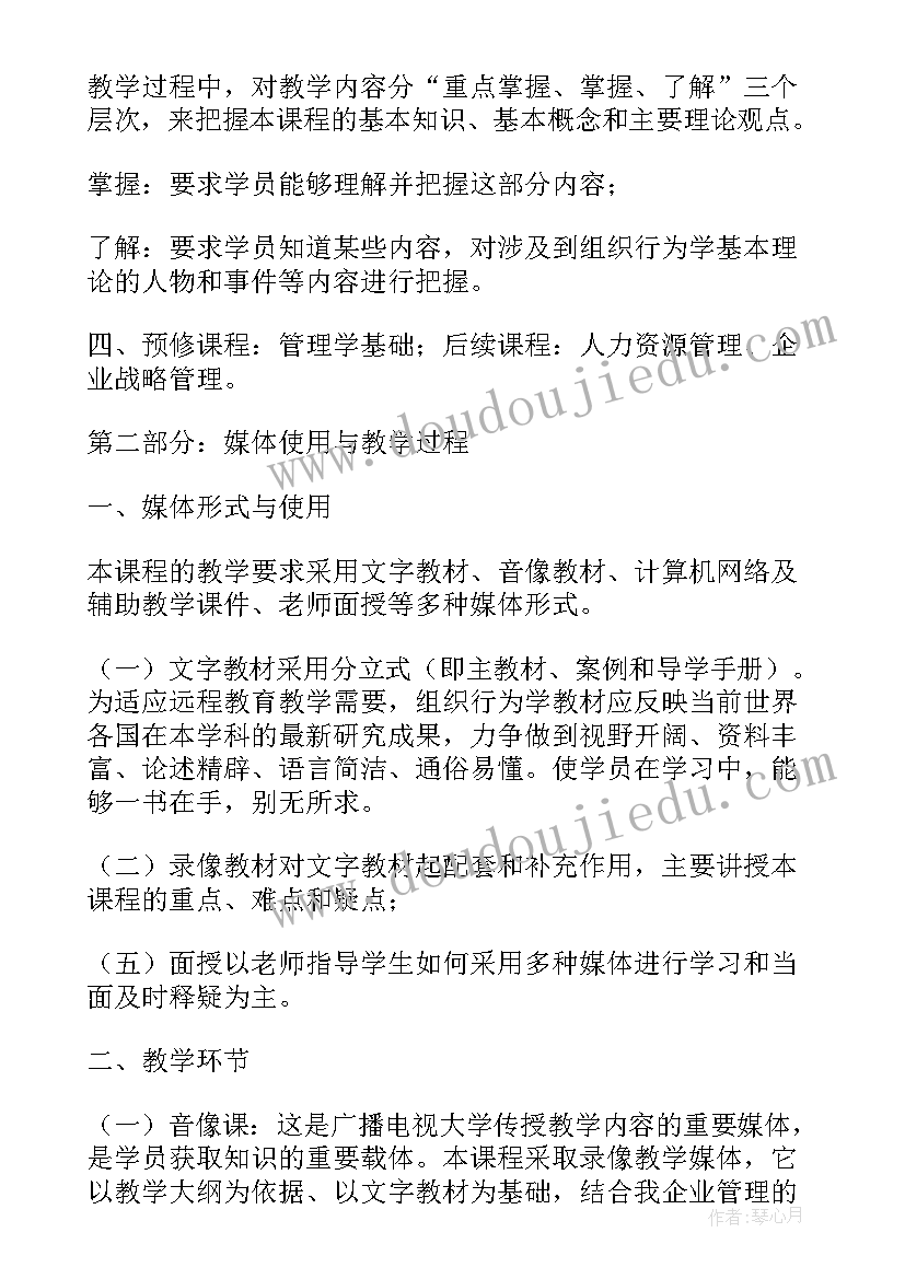 2023年对组织行为学的认识与理解心得体会(实用5篇)