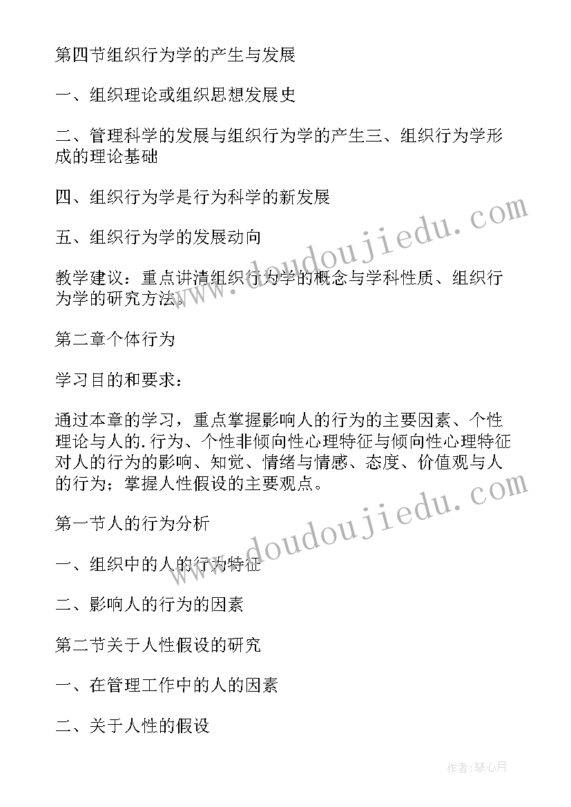 2023年对组织行为学的认识与理解心得体会(实用5篇)