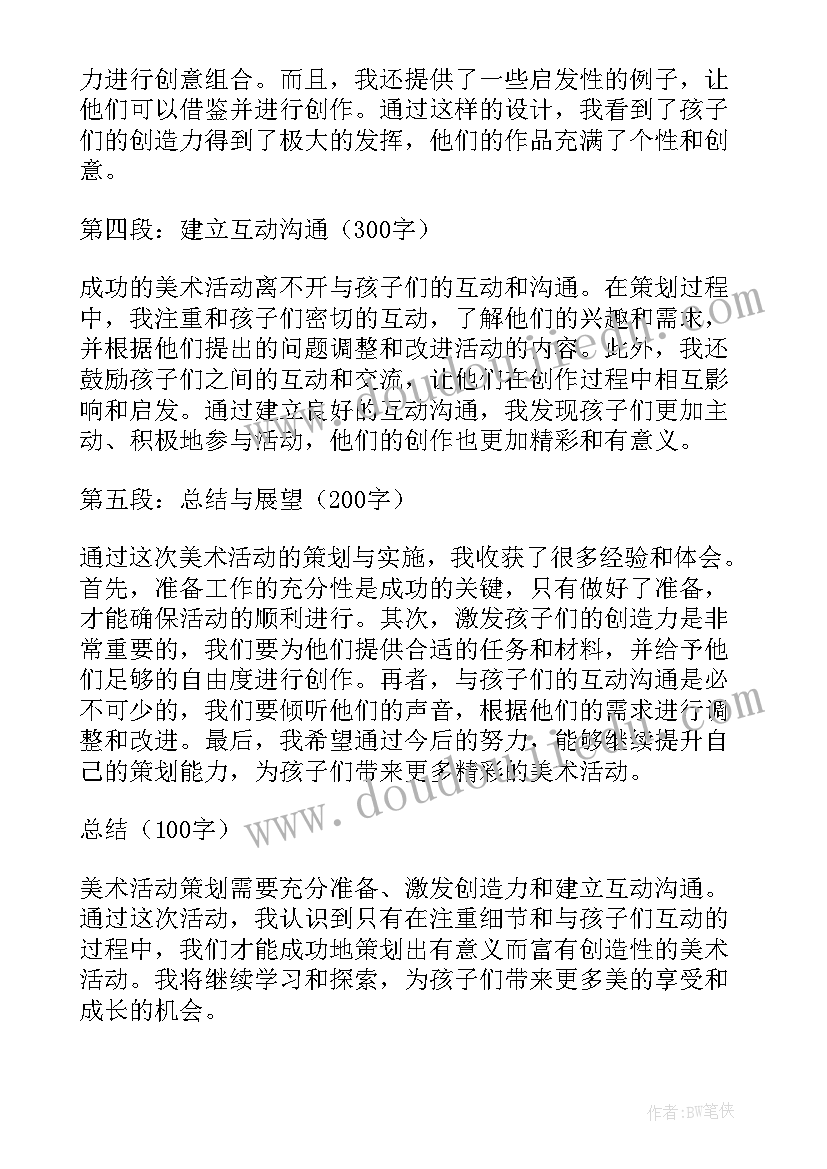 2023年捉住大灰狼画竖线教案小班 美术活动策划心得体会(汇总8篇)