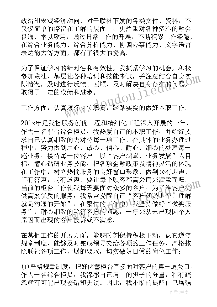 最新银行综合柜员工作简历 银行综合柜员年度工作总结(汇总5篇)