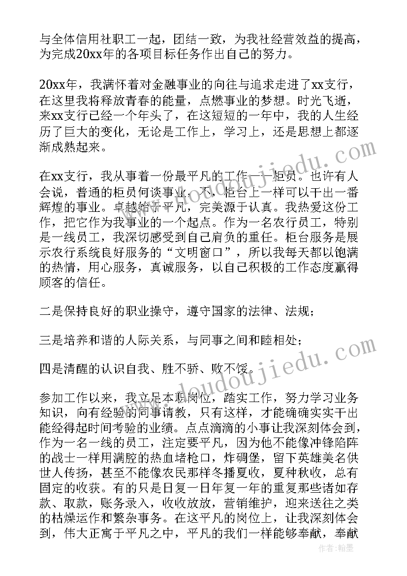 最新银行综合柜员工作简历 银行综合柜员年度工作总结(汇总5篇)