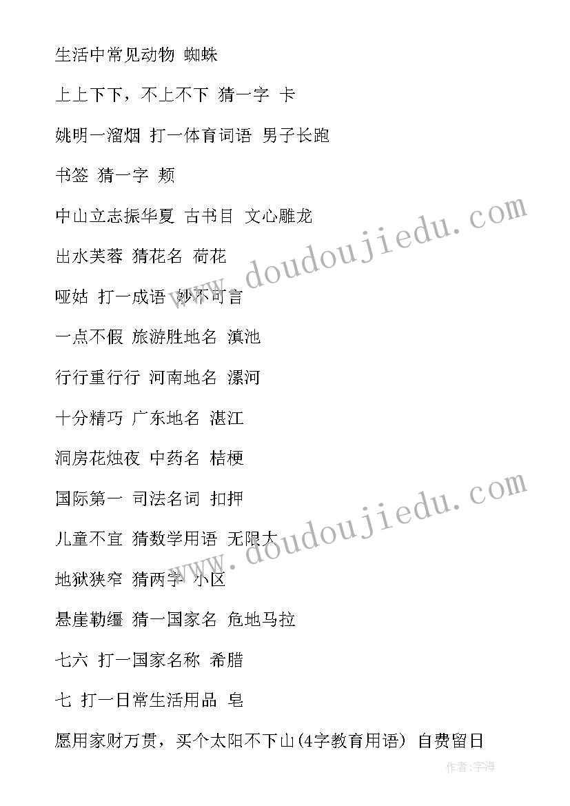 2023年小学闹元宵猜灯谜活动总结(优质5篇)