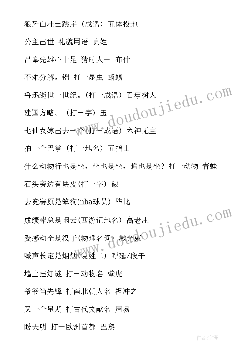 2023年小学闹元宵猜灯谜活动总结(优质5篇)