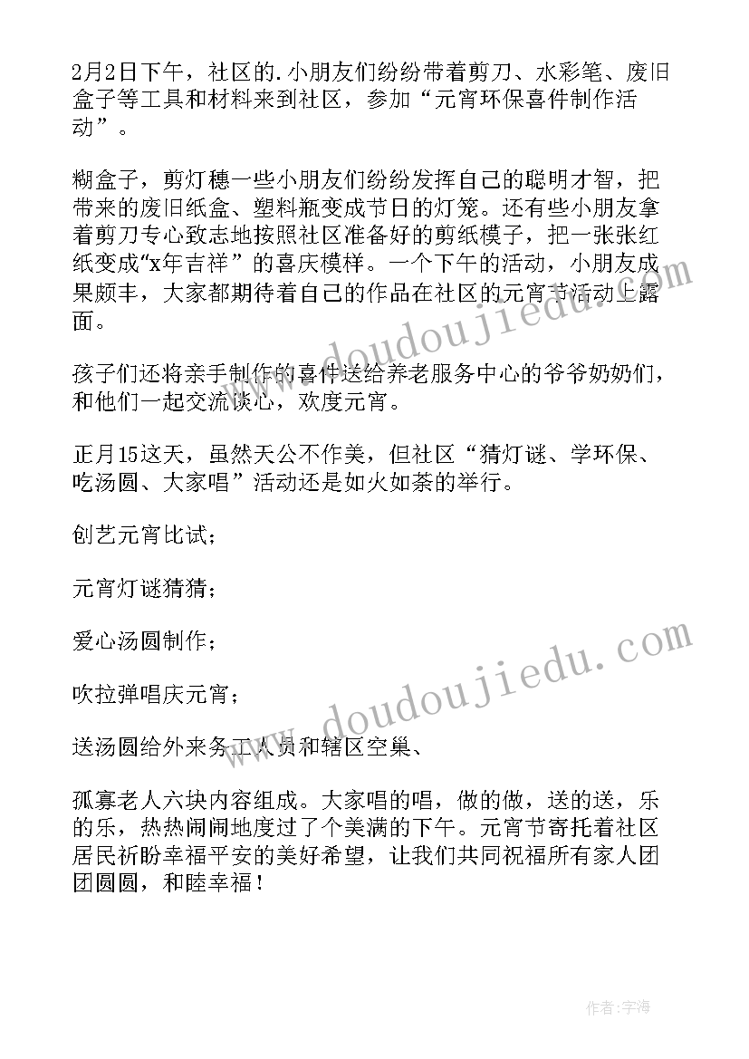 2023年小学闹元宵猜灯谜活动总结(优质5篇)