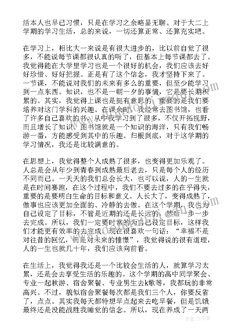 最新大二学期学期总结(优秀9篇)