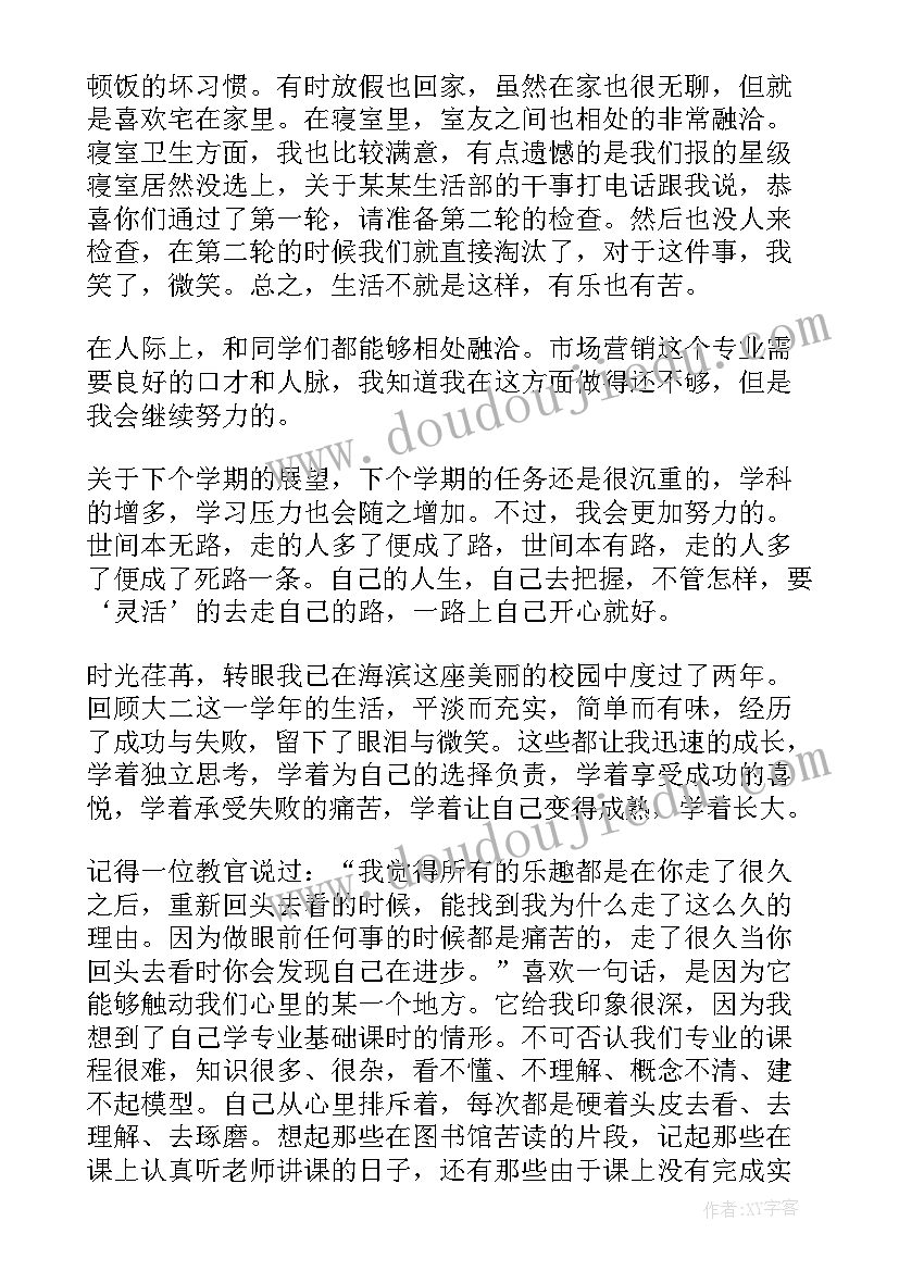 最新大二学期学期总结(优秀9篇)