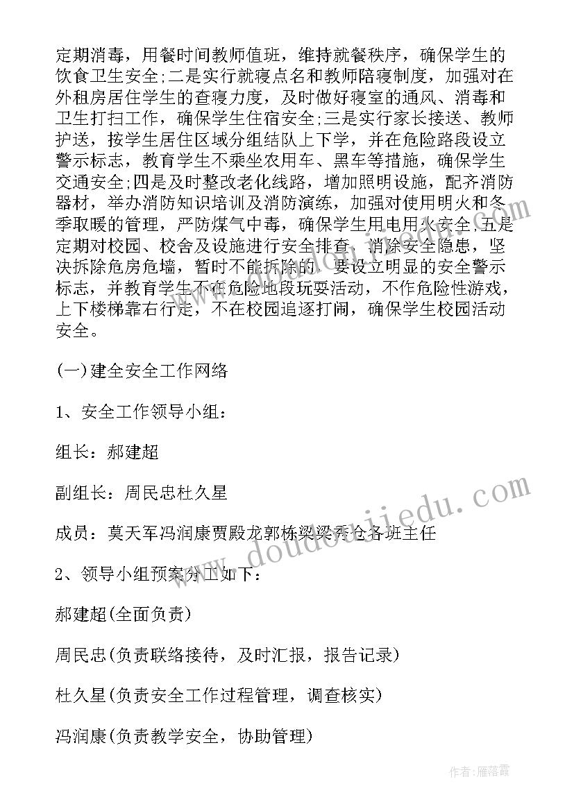 最新学校安全事故处理工作计划方案 学校安全工作计划(优质10篇)