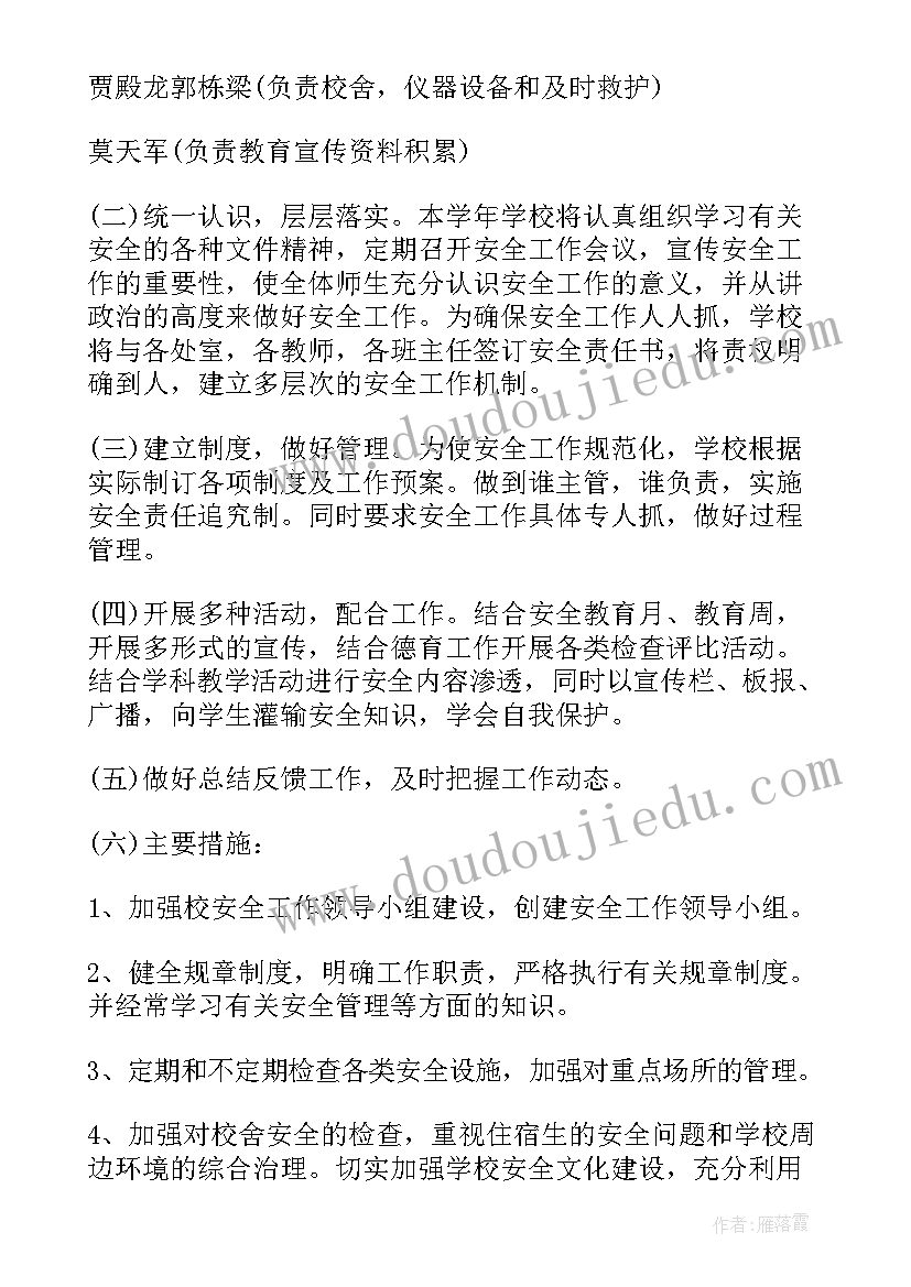 最新学校安全事故处理工作计划方案 学校安全工作计划(优质10篇)