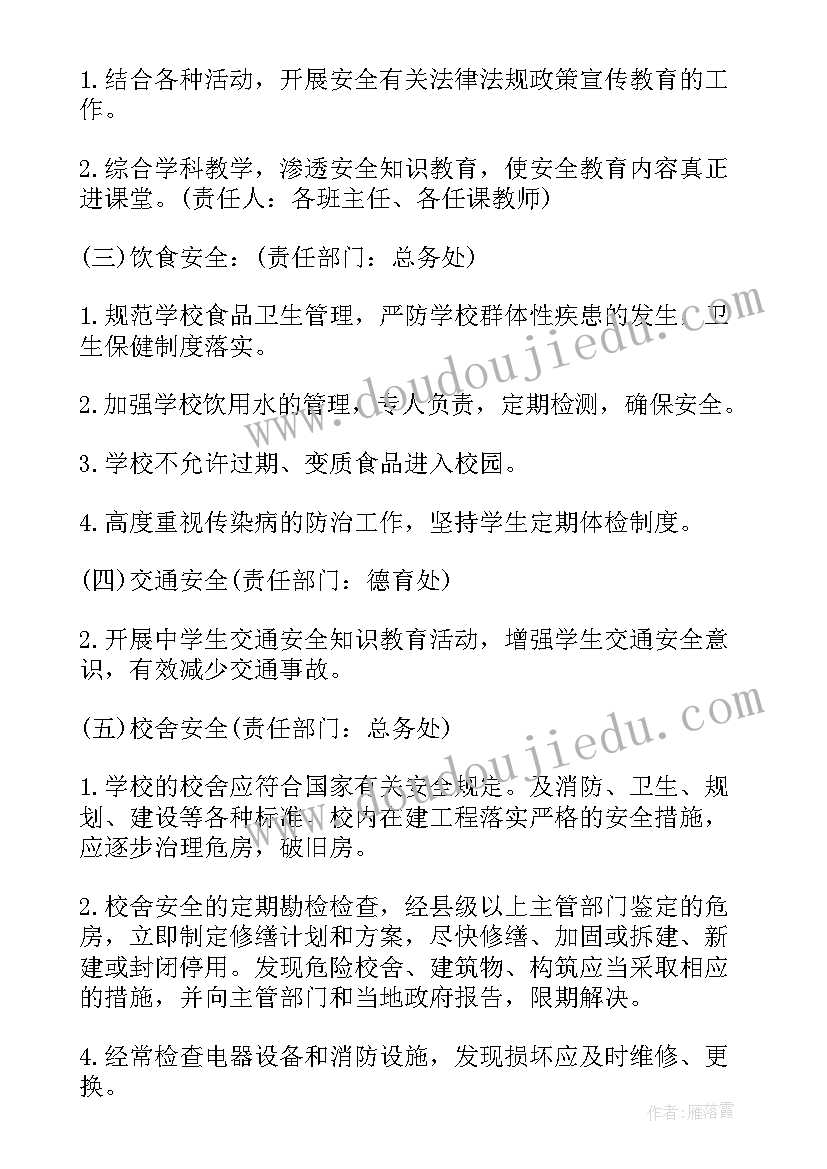 最新学校安全事故处理工作计划方案 学校安全工作计划(优质10篇)