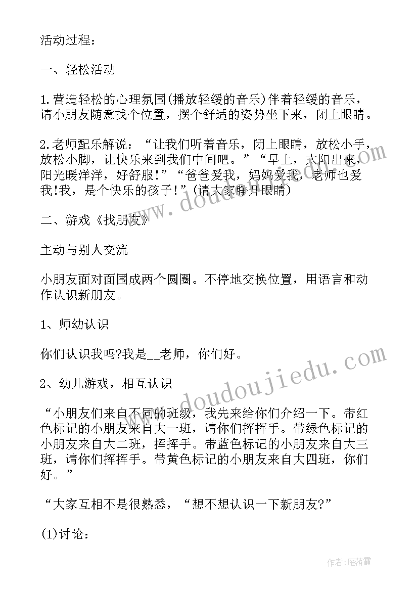 2023年幼儿园大班活动设计方案(优质5篇)