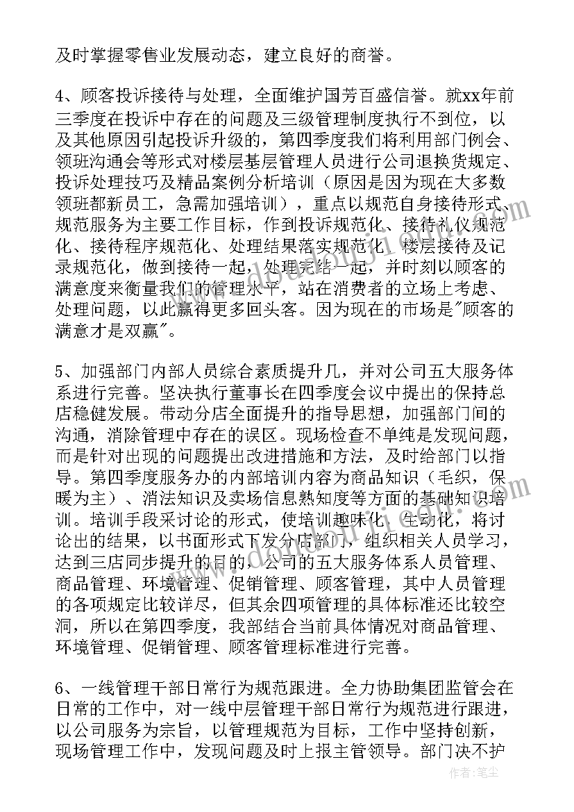 最新商场客服专员工作计划(大全9篇)