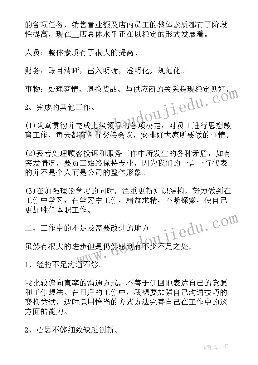 2023年移动店长年度工作总结与计划(优质5篇)