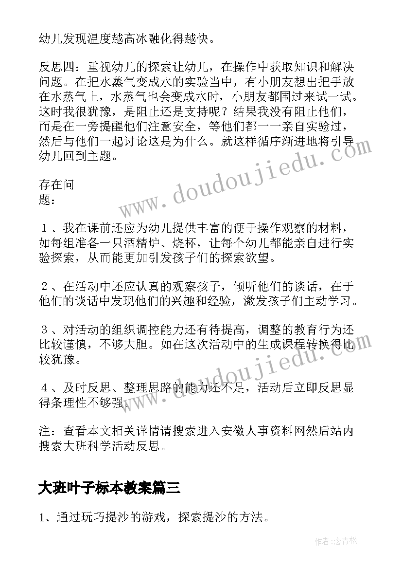 最新大班叶子标本教案 大班科学活动方案(优质5篇)