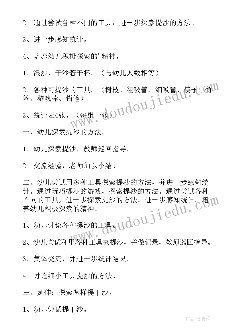 最新大班叶子标本教案 大班科学活动方案(优质5篇)