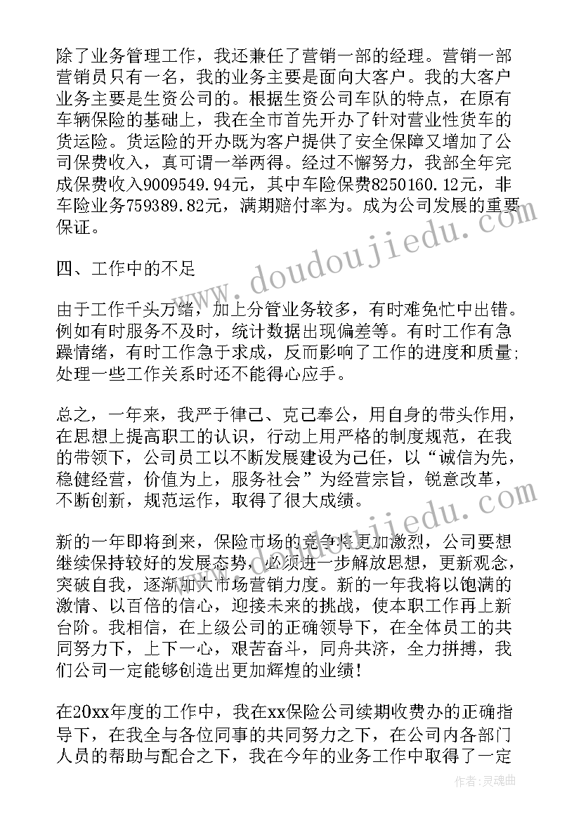 最新保险公司员工的总结(通用5篇)