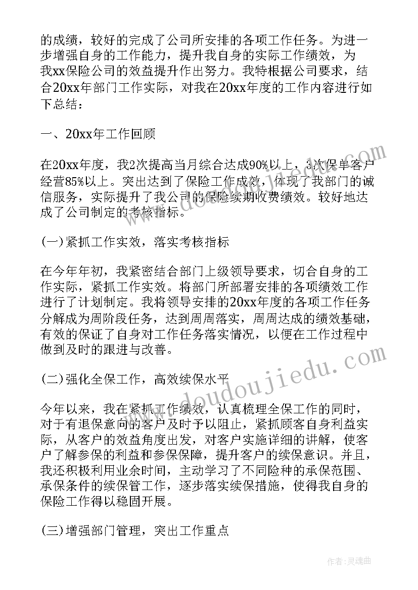 最新保险公司员工的总结(通用5篇)