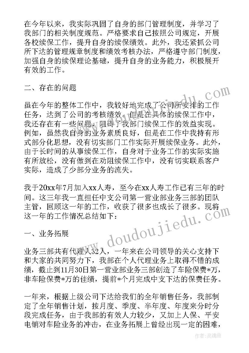 最新保险公司员工的总结(通用5篇)