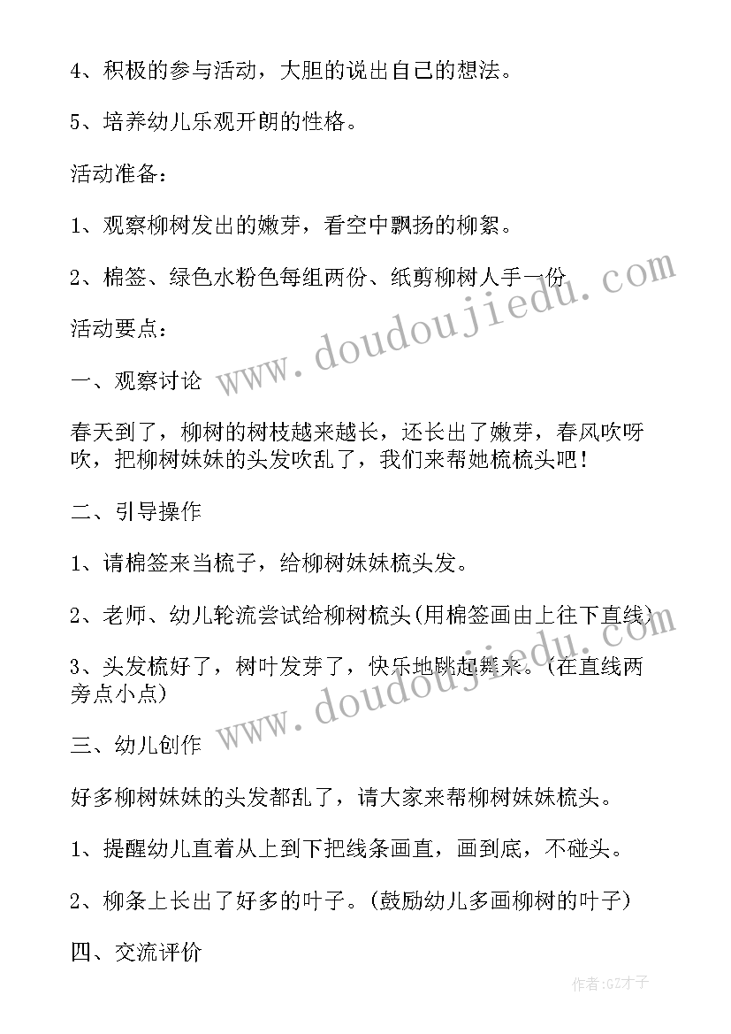 美术活动棉签画迎春花教案及反思 小班美术活动彩色的银柳棉签画教案(优秀5篇)