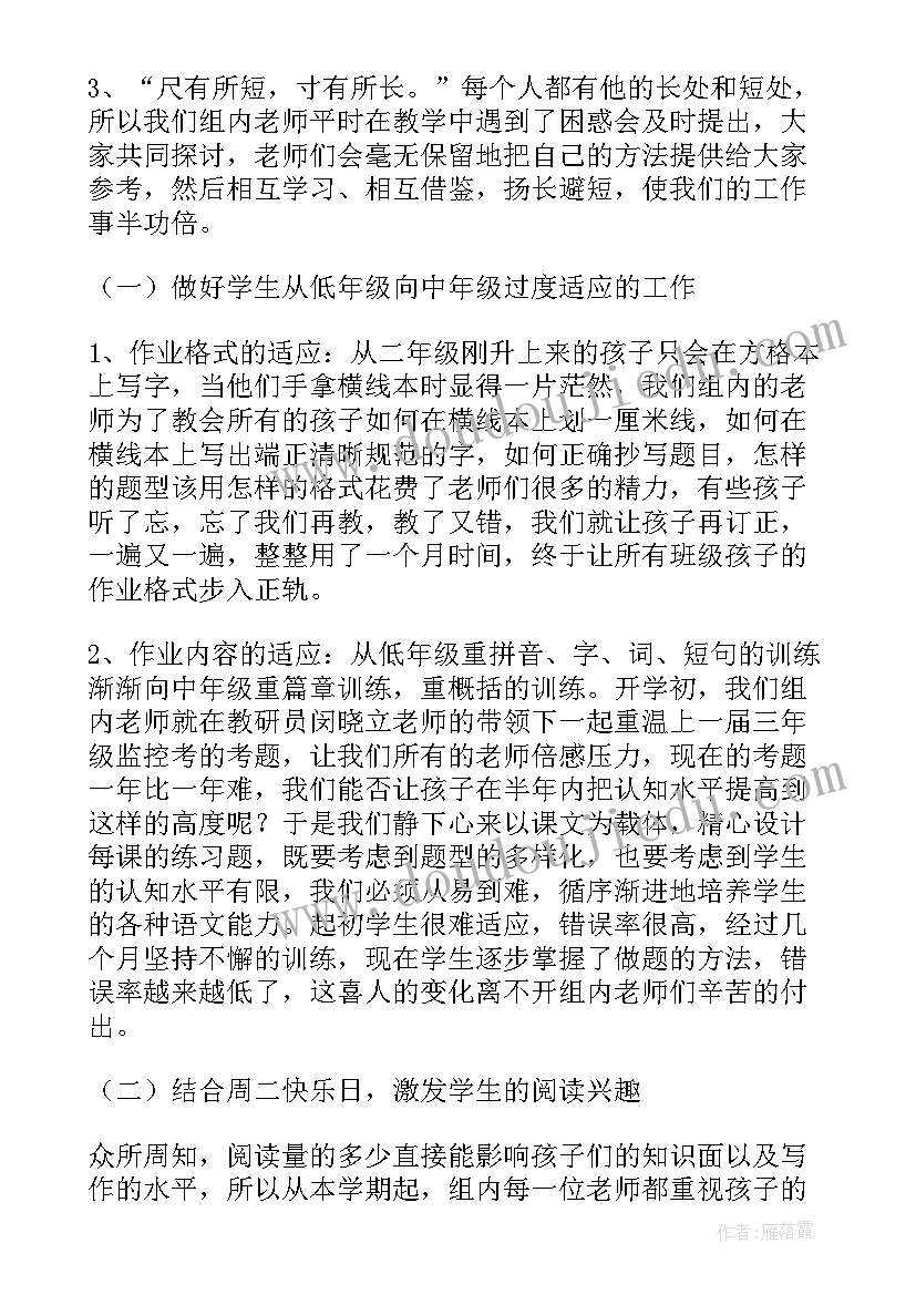 2023年小学三年级备课组工作总结(精选5篇)