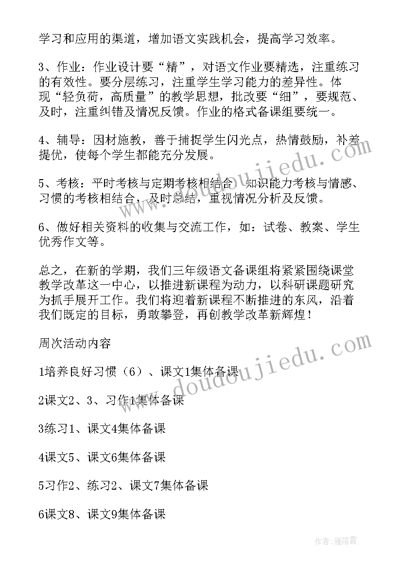 2023年小学三年级备课组工作总结(精选5篇)