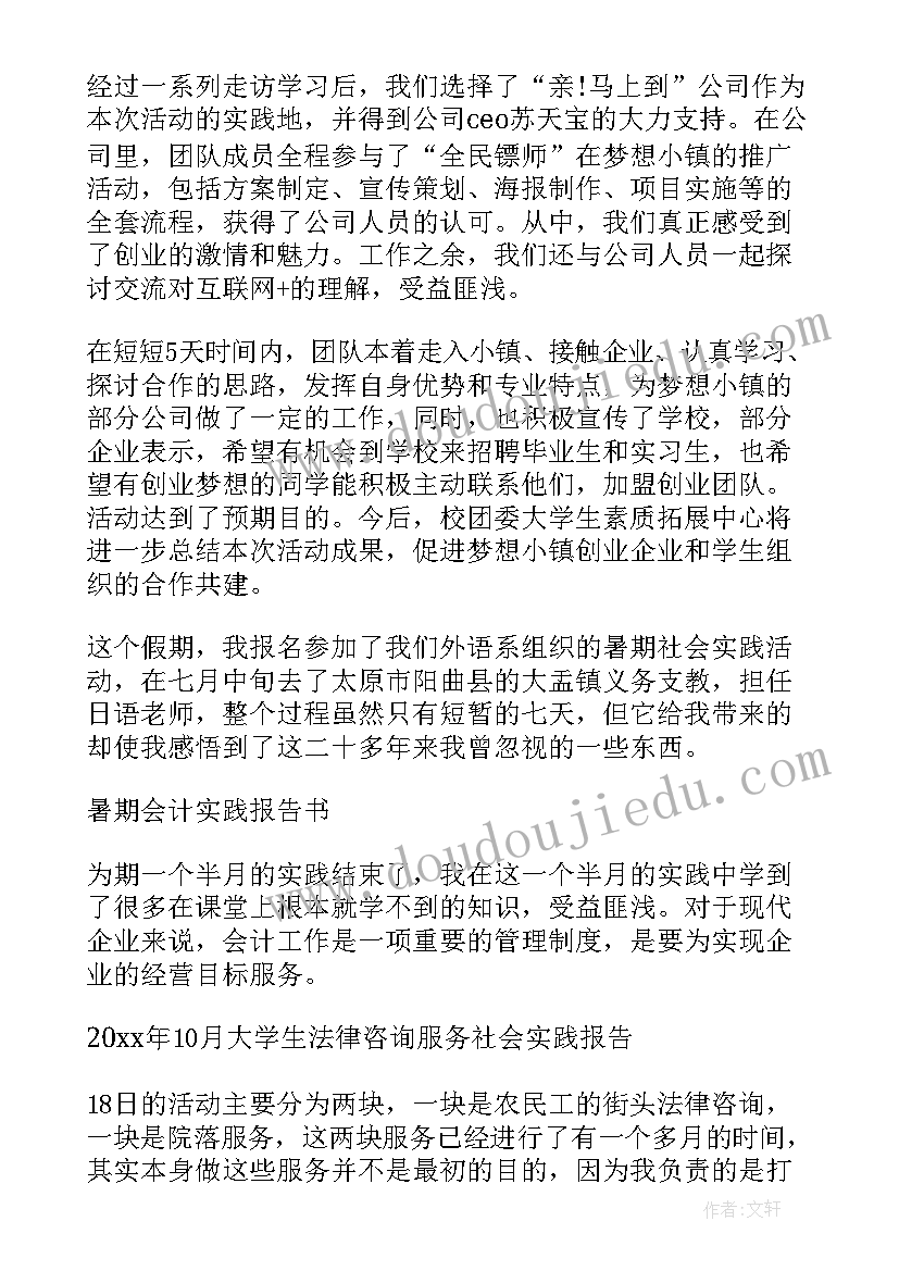 最新工商企业管理学生社会实践报告 大学生就业创业的社会实践报告(优秀5篇)