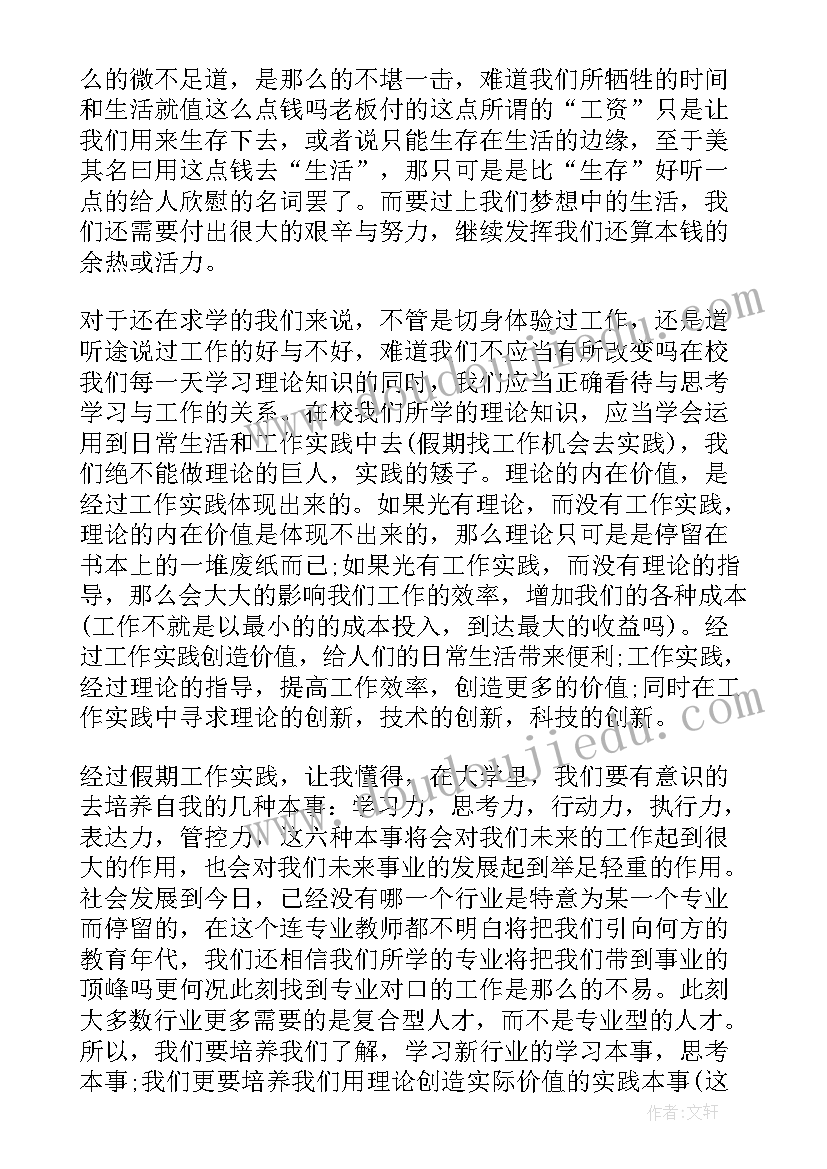 最新工商企业管理学生社会实践报告 大学生就业创业的社会实践报告(优秀5篇)