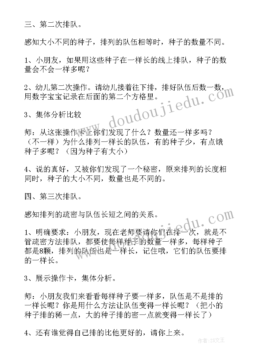 2023年幼儿园大班排序教学反思 大班科学水的变化教学反思的(模板6篇)