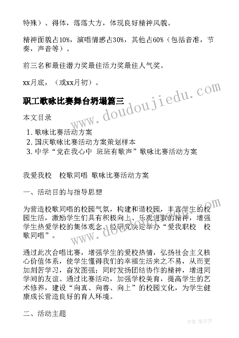 2023年职工歌咏比赛舞台坍塌 小学歌咏比赛活动方案(汇总5篇)