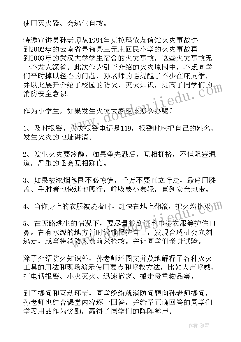 最新幼儿消防安全活动小结 消防安全教育活动总结(实用7篇)