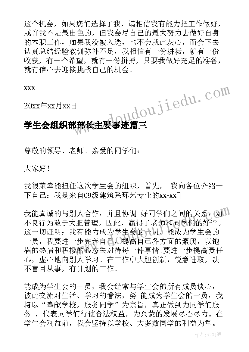 学生会组织部部长主要事迹 学生会组织部长自荐书(优秀5篇)