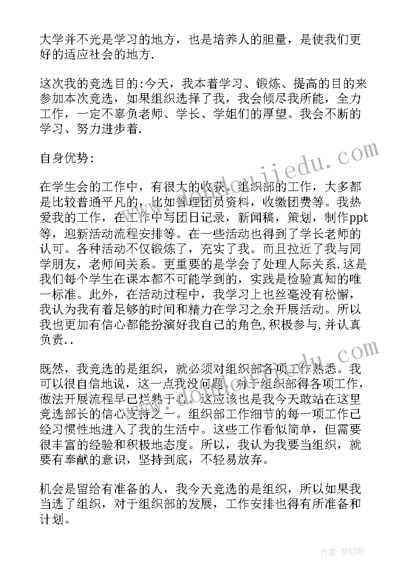 学生会组织部部长主要事迹 学生会组织部长自荐书(优秀5篇)