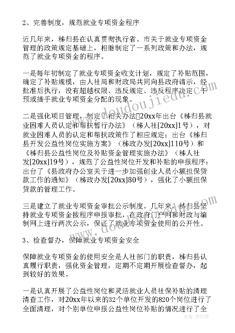 林业项目资金管理制度 专项资金自查报告(实用8篇)