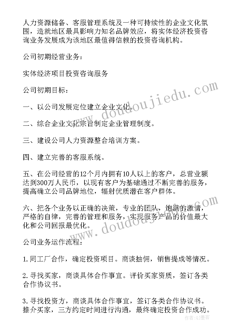 最新公司成立计划书(实用5篇)