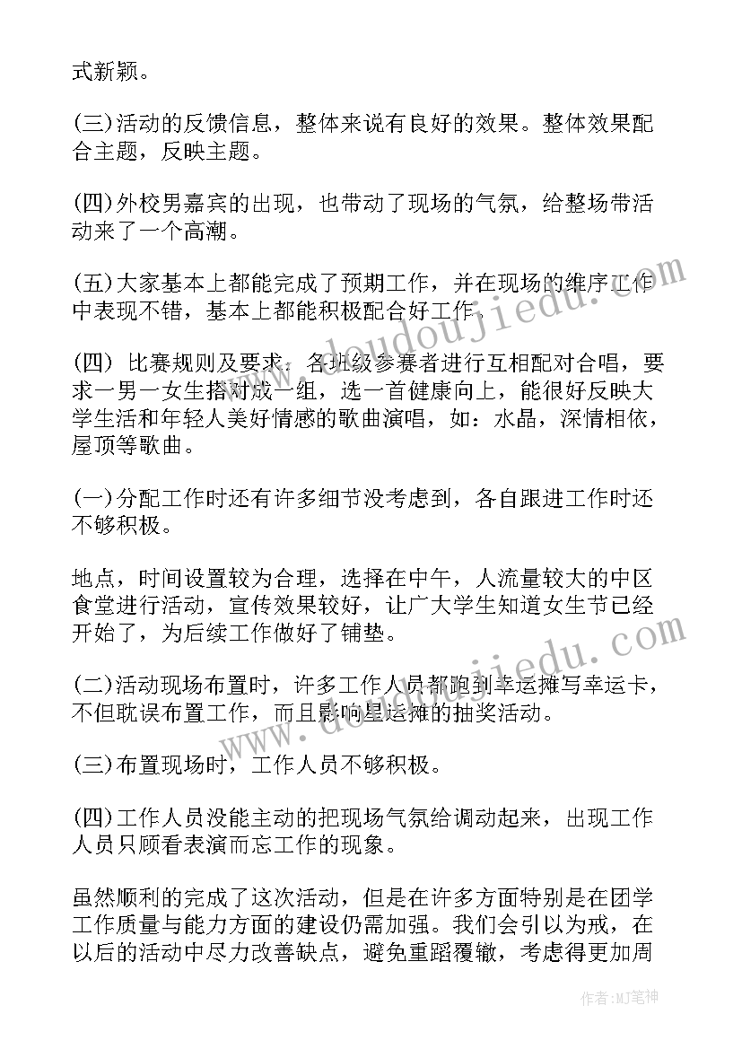 最新女生节活动策划游戏(优秀8篇)