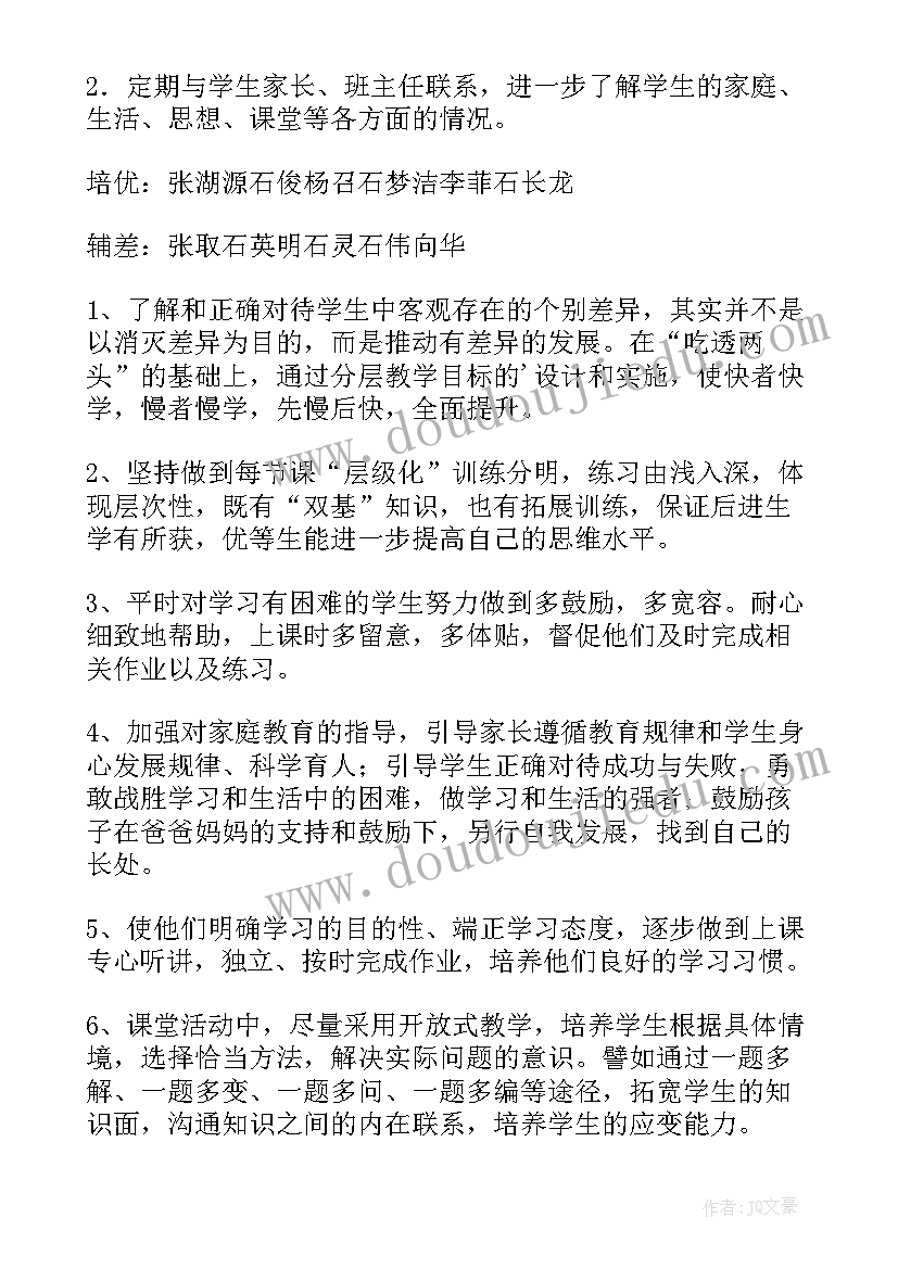 最新五年级数学教学工作计划第一学期 五年级数学教学计划(优质10篇)