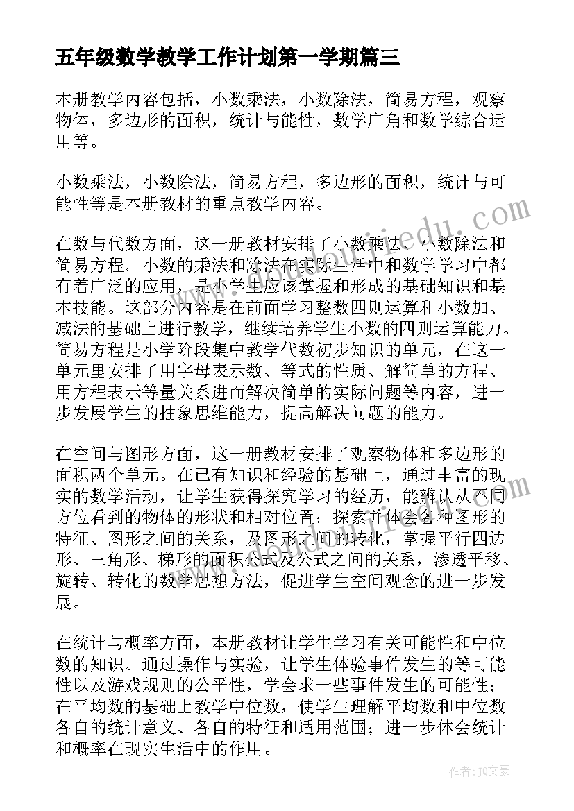 最新五年级数学教学工作计划第一学期 五年级数学教学计划(优质10篇)