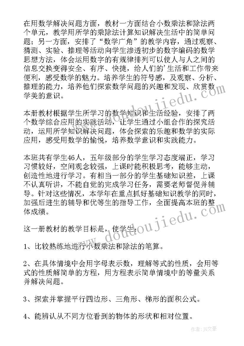 最新五年级数学教学工作计划第一学期 五年级数学教学计划(优质10篇)